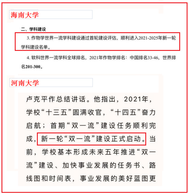 高校|新一轮双一流评选，数所高校或将“下车”？涉事高校对此作出回应