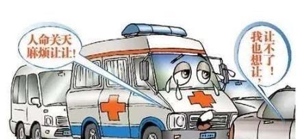 百哥曰|关于救护车让行的相关规定解析:需要让行但亦要注意方式