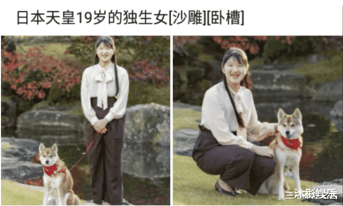 日本天皇|“日本天皇19岁独生女的照片流出，网友评论简直笑S，”哈哈哈嗝儿~