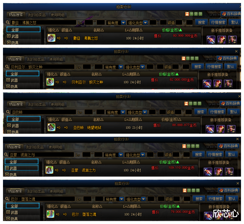 地下城与勇士|DNF:慌了!看过拍卖行的实时价格我选择上交小金库,改造装备价格颇高!