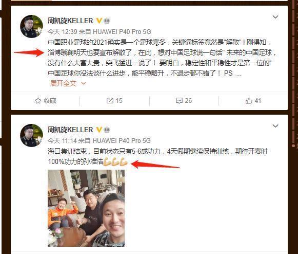 王明珠 經紀人稱淄博蹴鞠明天解散！俱樂部多次戲弄人，評論區全是要賬的