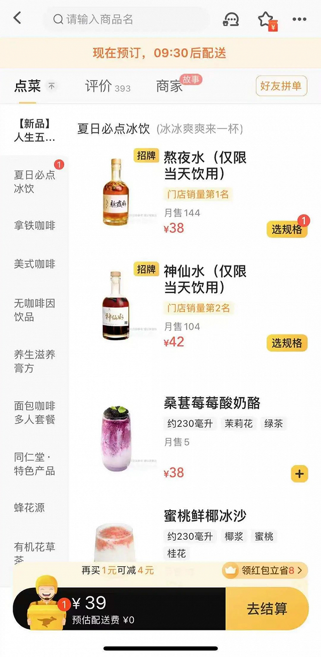 漫说健康 熬最晚的夜，喝最贵的水？网红饮品——熬夜水，到底是何方神圣？