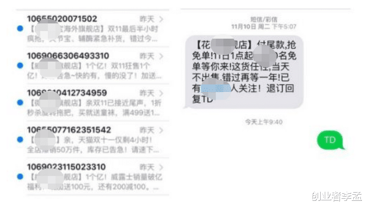 双十一|这下惨了，双十一未经消费者同意或请求，不得给用户发短信