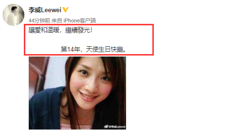 许玮伦|许玮伦43岁冥诞，前男友李威晒照缅怀：让爱和温暖，继续发光