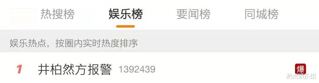 井柏然|辟谣新姿势，井柏然直接深夜报警，网友：都不知道发生了什么