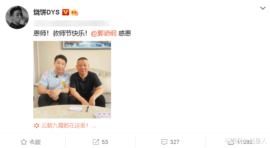 郭德纲|烧饼栾云平教师节感谢郭德纲，曾在节目感动落泪：知遇之恩很珍贵