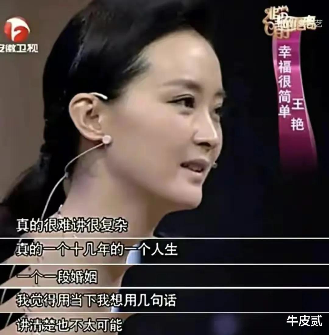 王艳|“跪着给婆婆洗脚”的王艳，豪门生活真卑微？她远比你想得要聪明