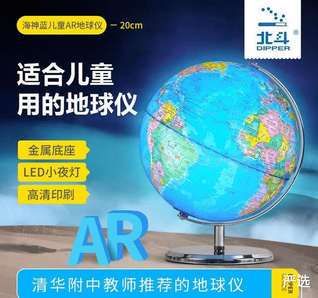 严选|来自特级老师的推荐!可以当台灯的AR地球仪,薇娅5分钟卖10万台