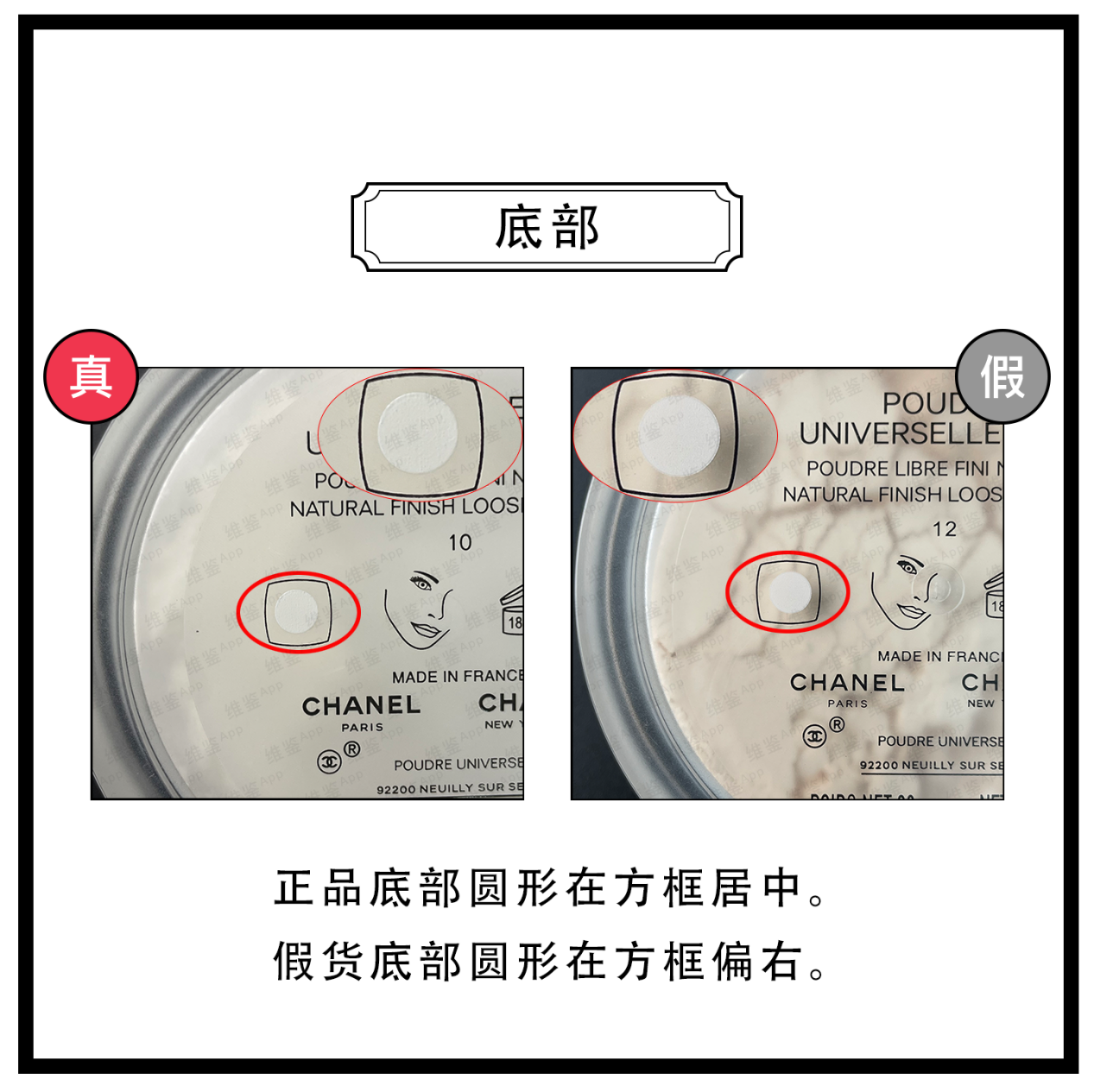 维鉴美妆辨别|香奈儿轻盈蜜粉真假鉴别