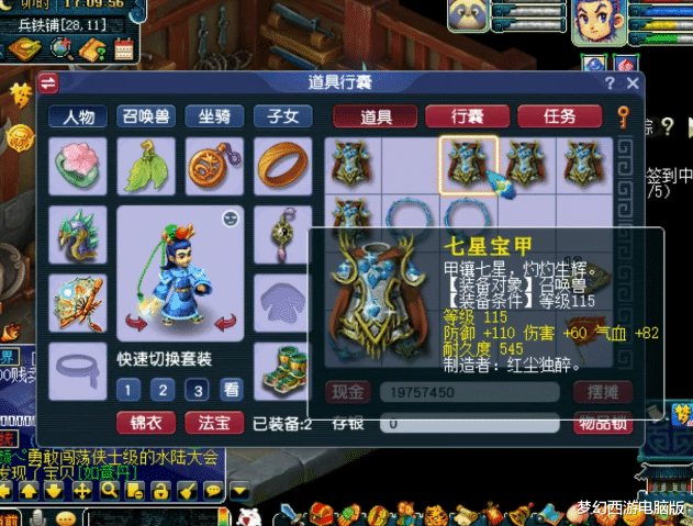 梦幻西游|梦幻西游：羡慕！打造的9件宝宝装备有4件加伤害，这运气没谁了