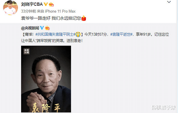 易建联|袁公辞世！CBA众将集体缅怀，易建联：一生为国为民，致敬伟大