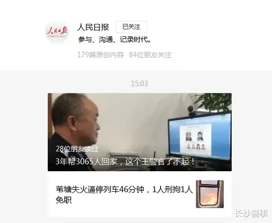 長沙警事 人民日報轉(zhuǎn)發(fā)！3年幫3065人回家，這個王警官了不起   教育整頓·學(xué)先進(jìn)