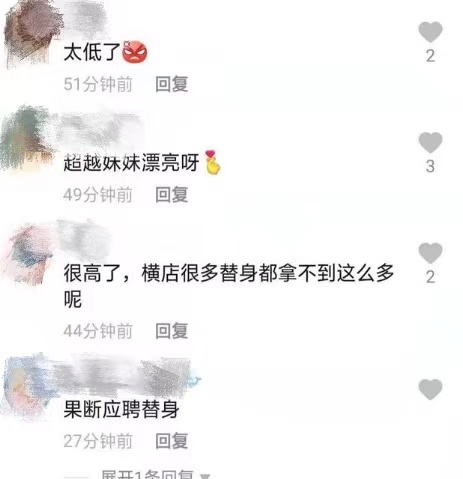 杨超越|顶流片酬日薪百万？钱泳辰爆料：杨超越替身要求高，薪资月入一万五