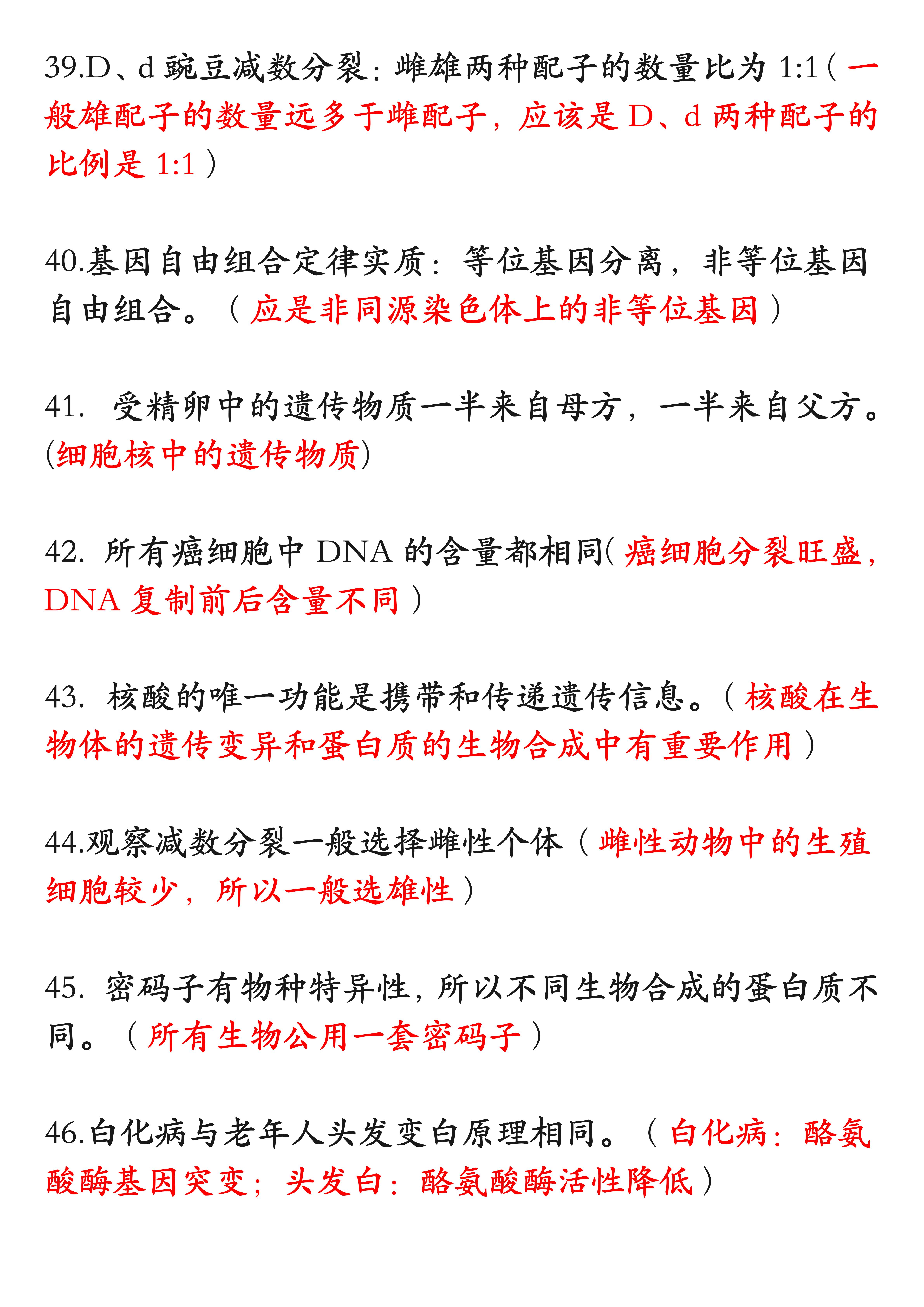 中小学|高中生物：常见的128个“陷阱”，很多同学因此失分