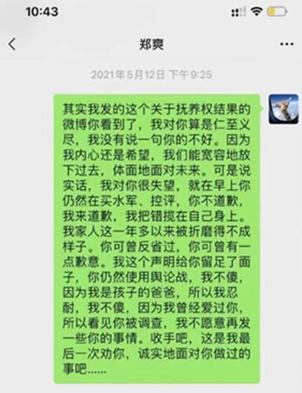 郑爽|网曝张恒发起新一轮攻势，托人曝光郑爽辱骂圈内艺人聊天截图