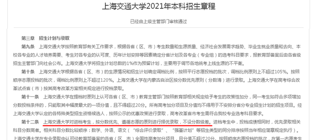 90后宝妈经验|提档同意调剂不退档？清华北大等9所名校，只有人大复旦有态度