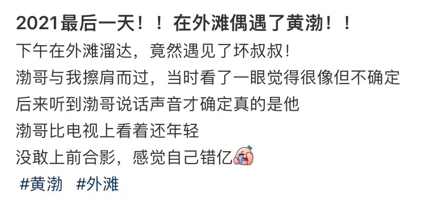 黄渤|黄渤晒照亲自辟谣出轨，神秘女子系经纪人，劝大家心存善良