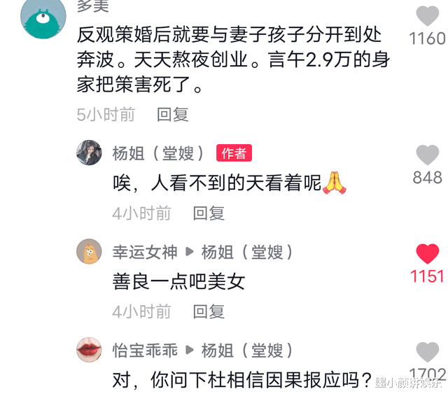 许敏|杜妈住院堂姐迁怒郭威，不但和网友一起骂郭威，还骂许敏会遭天谴