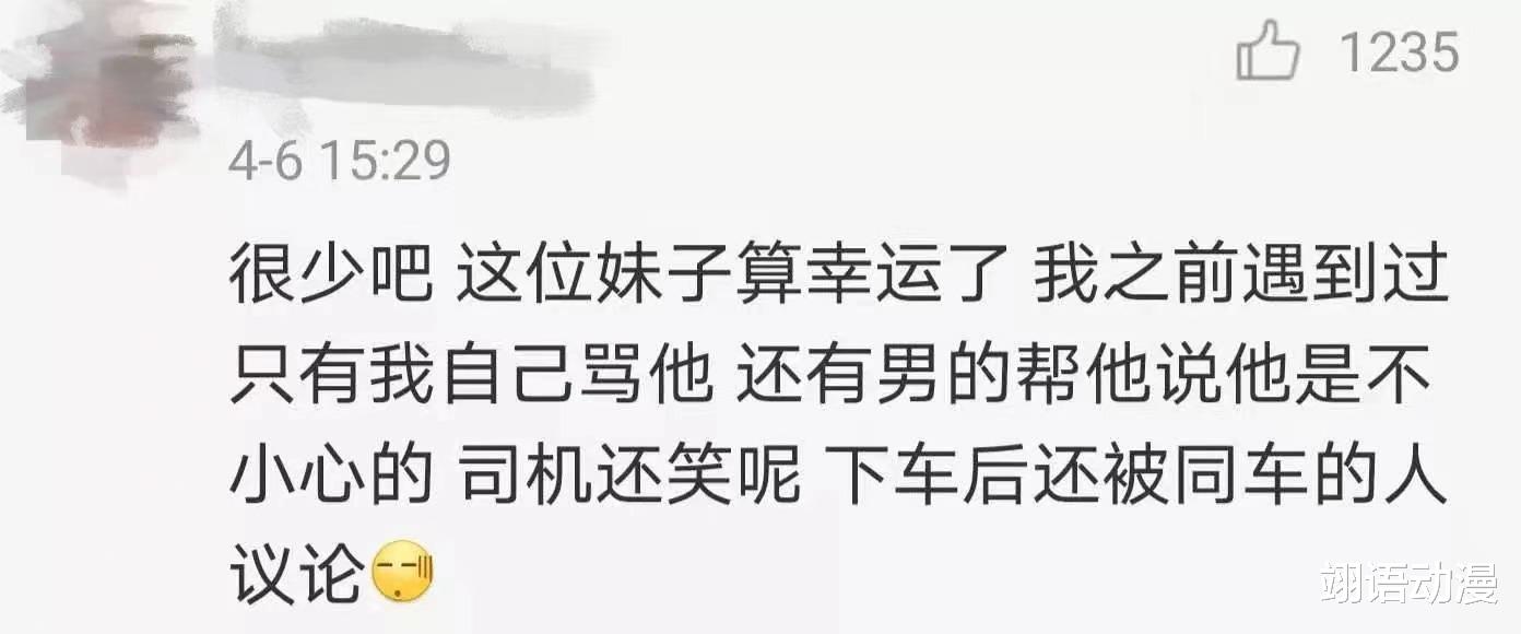 翊语动漫 女生公交车上被猥亵，被批：看你都穿了什么？女性不能追求开放？