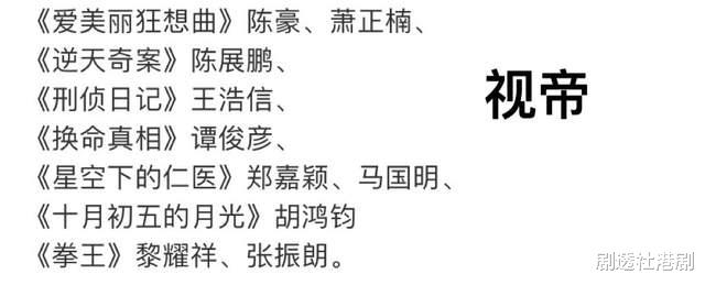 钟嘉欣|曾志伟公布TVB颁奖典礼10强名单!有人爆冷出局,有人势在必得