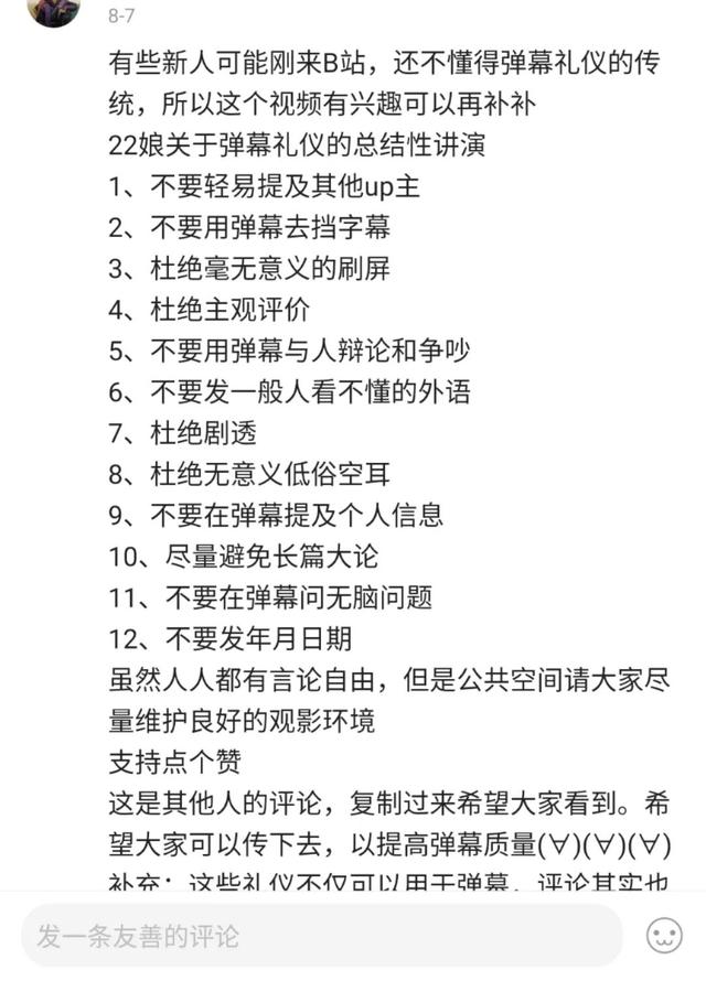 腾讯|趣读丨为了让弹幕不吵架，B站老用户操碎了心