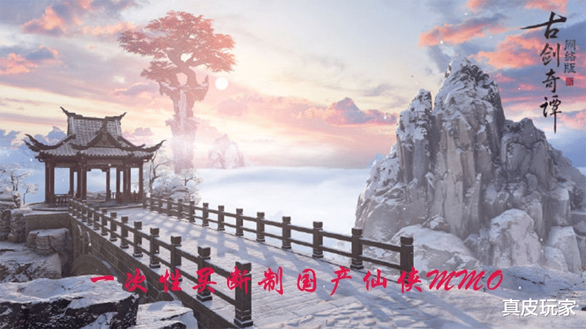 古剑奇谭|国产古剑奇谭网络版海外版开售 入手价格非常亲民