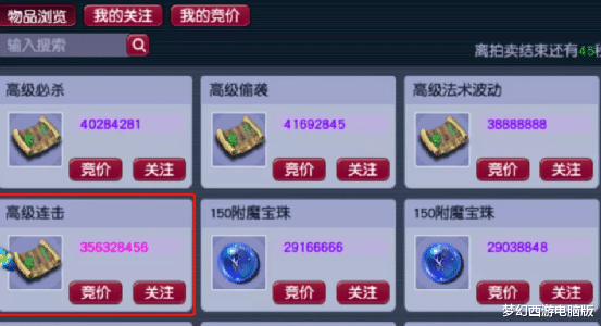 |梦幻西游：333万银两买130不磨双加枪，我太佩服自己了！