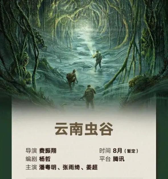 云南虫谷|8月将播出的电视剧，张艺兴的这部剧，比《云南虫谷》还让人期待
