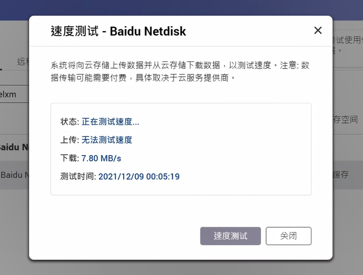 百度网盘|官方内测应用流出，QNAP挂载百度网盘突破限速|TS-264C开箱