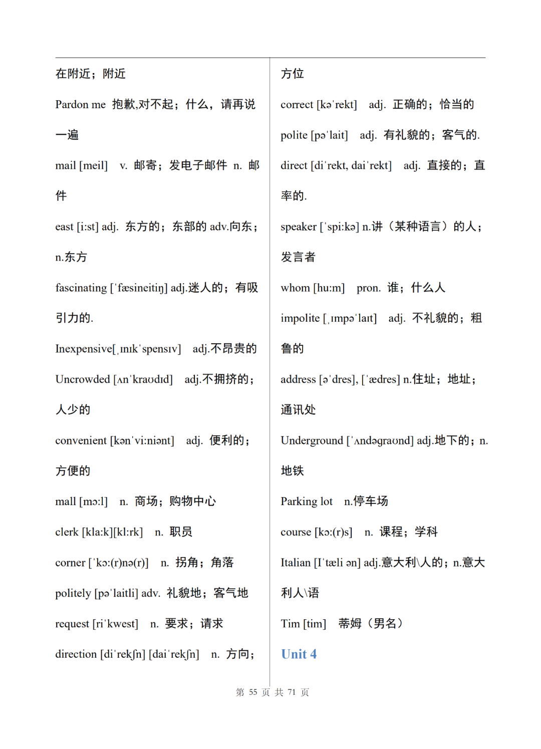 济南朗阁外语培训中心|【济南朗阁】初中三年，6本英语课本，汇成一份英语单词表！替孩子打印！