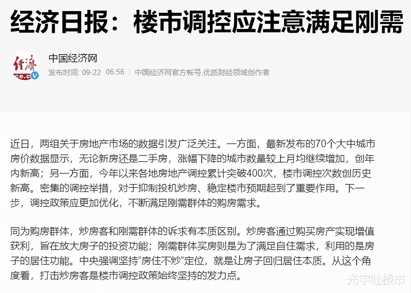 退休|官方呼吁，调控要照顾刚需购房者，正式对炒房客做出区分