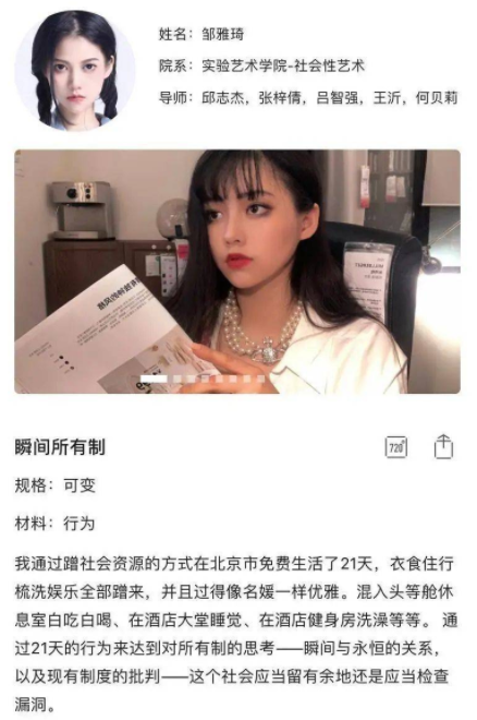 何磊 中央美术学院女生假扮名媛，蹭高奢生活21天，竟是为了毕业设计