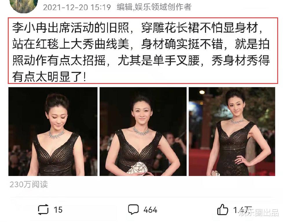 李小冉|李小冉的活动旧照火了，穿雕花长裙秀曲线美，单手叉腰惹争议