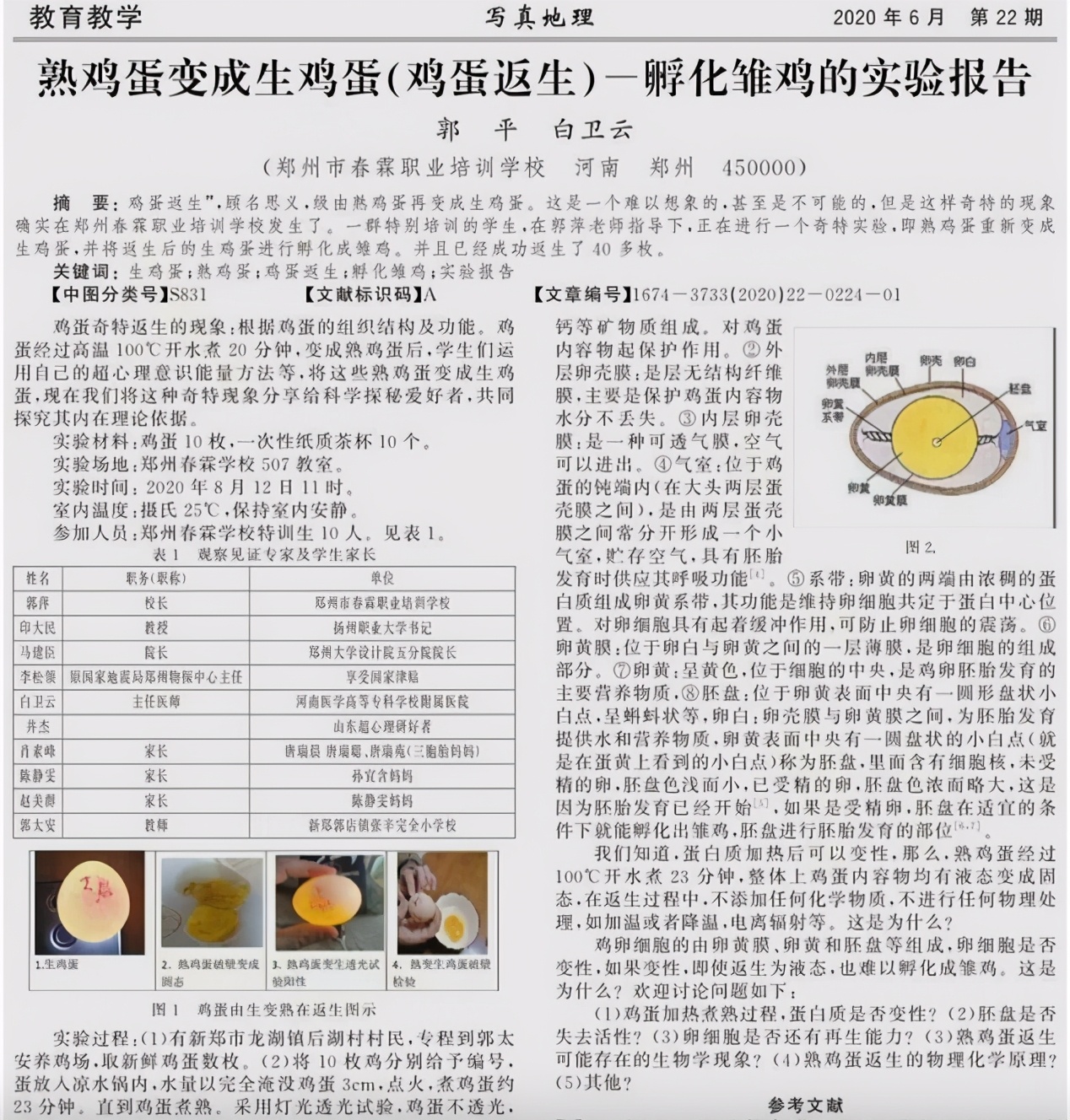 墨黑纸白 用意念将熟鸡蛋返生且孵出小鸡？这位校长丧失了科学发展观