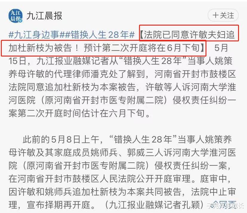 子芫伴你成长 “错换28年事件”新进展：许妈姚爸的诉求被同意，离真相又近一步