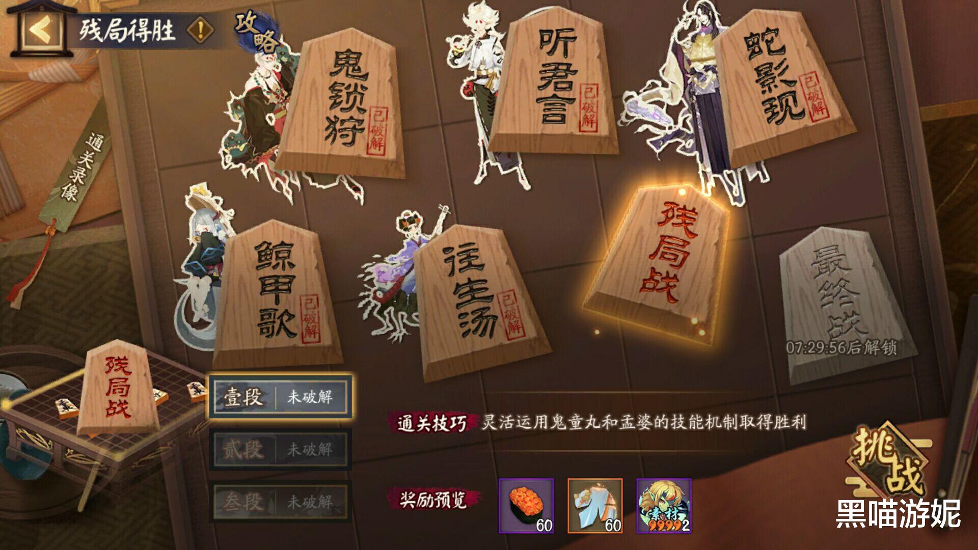 手机游戏|阴阳师残局得胜第六天残局战攻略：梦回当年最BUG的多化鲸体系