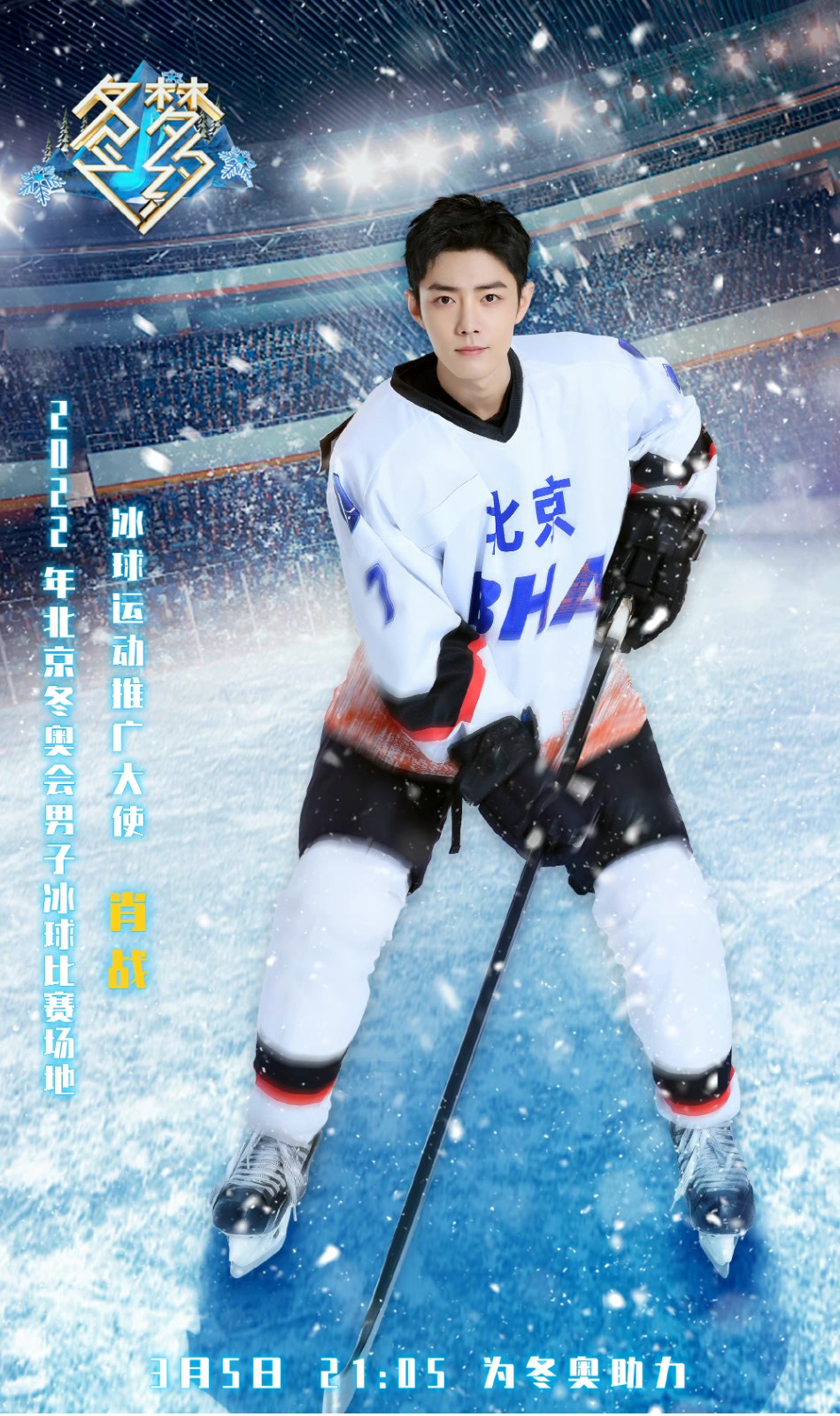 肖战|肖战的红色资源爆棚，拍摄冬奥微电影，新戏已经低调开机？