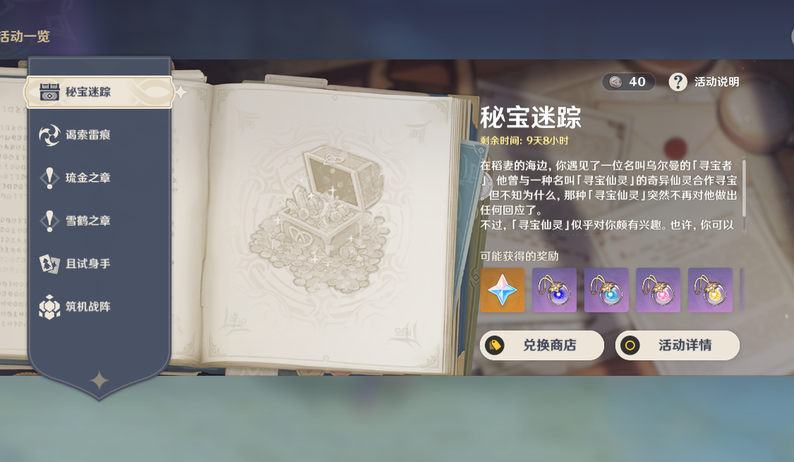 秘宝迷踪|原神：新活动《秘宝迷踪》你做了吗？简单攻略！
