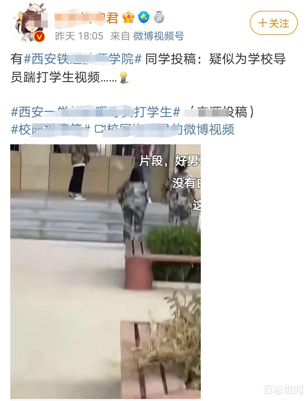 百态世间 西安某职校辅导员当众殴打女学生，掌掴女生，抬脚踹在女生肚子上