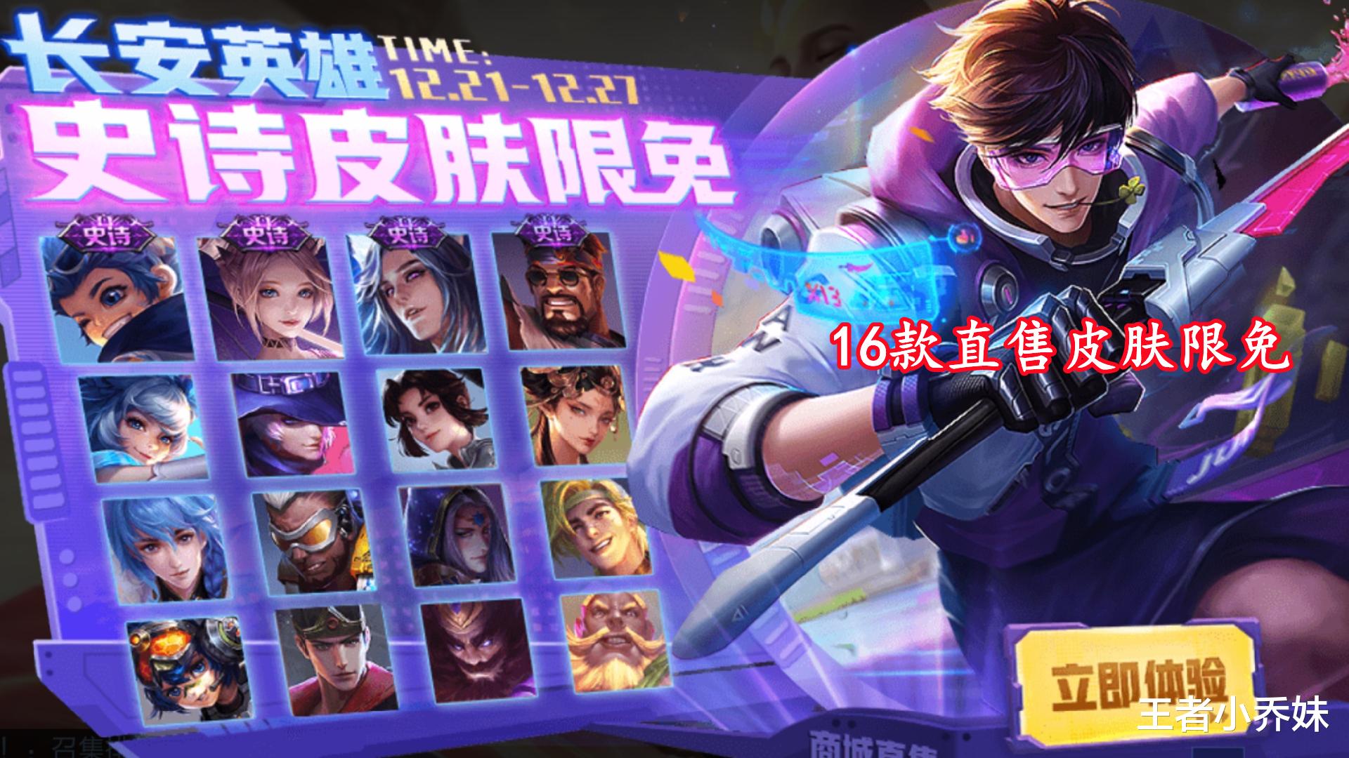 钟无艳|关羽、钟无艳新皮肤突袭，武陵仙君返场，388点券给韩信、白起