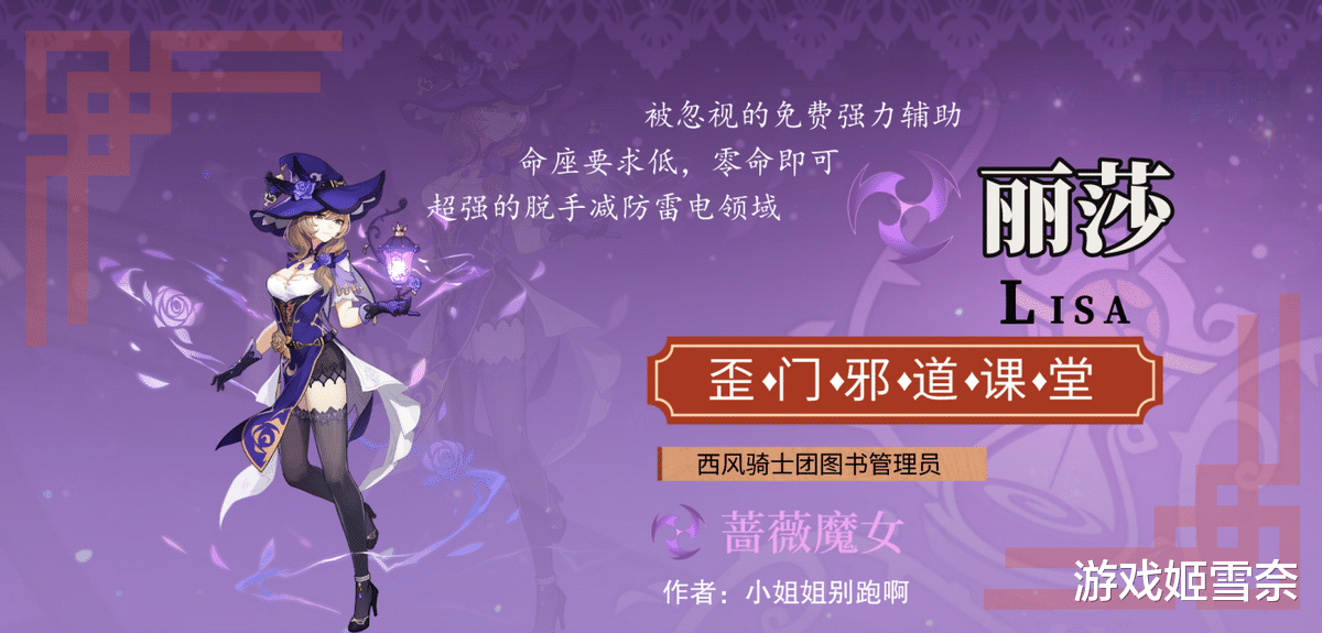 原神|原神：丽莎如何提高上场率？这套冷门辅助流效果拔群