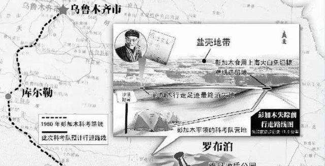 建国后最大悬案:科学家彭加木在罗布泊失踪40年,他究竟去了哪?