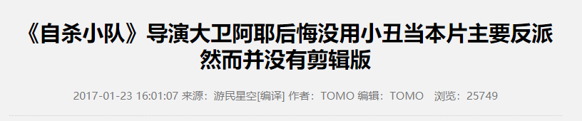 x特遣队|《X特遣队》成功了，那当年《自杀小队》是怎么崩的？