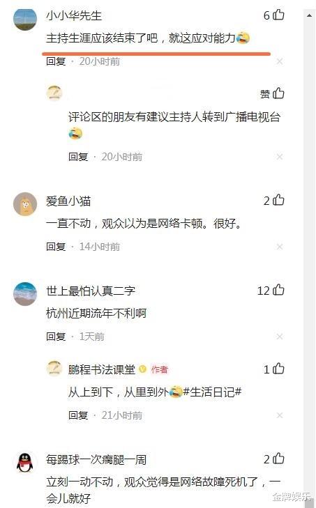 冬阳 杭州新闻主持人冬阳遭网暴!临场反应不佳,请主动辞职