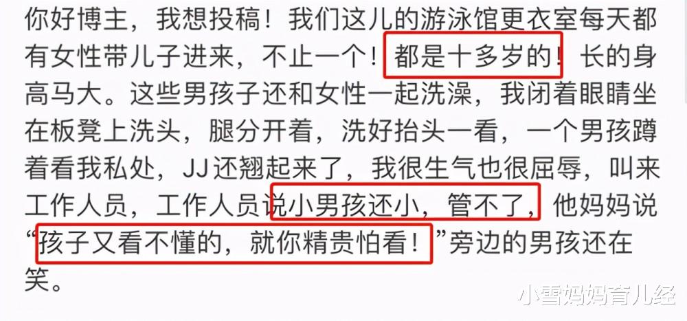 小雪妈妈育儿经|“儿大不避母”，别以为母子就无所谓！对男孩隐藏伤害要清楚