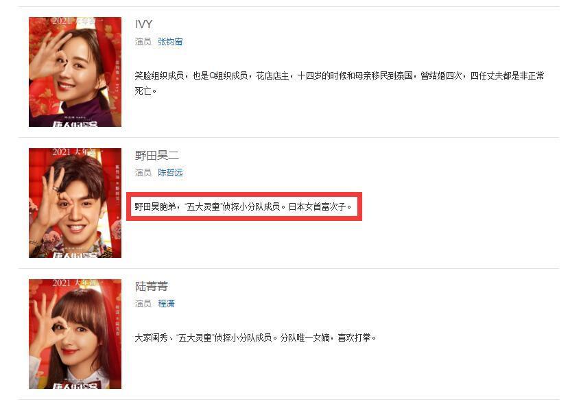 张敏|《唐人街探案3》野田昊的关系有多硬？连法官都跟他说不清的关系