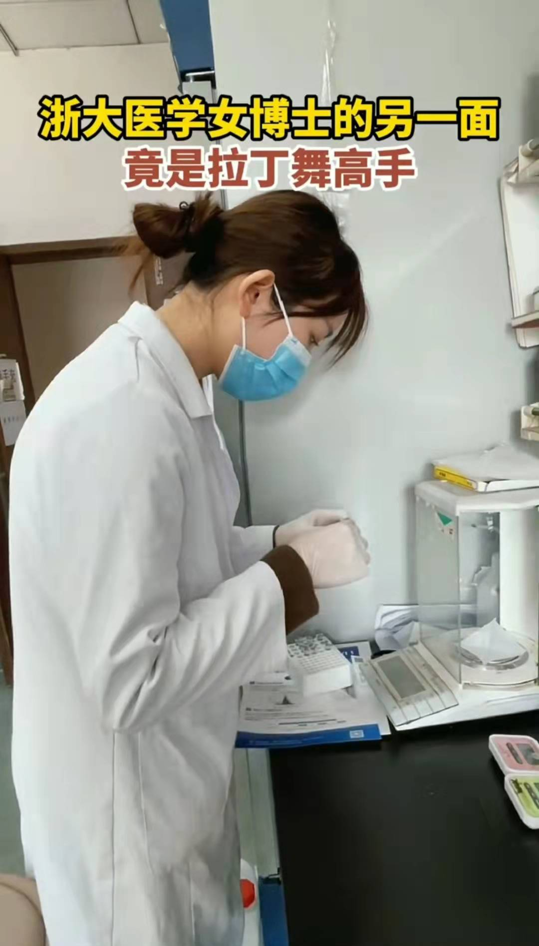 教师|浙大医学院一女博士走红了，身材曼妙，舞姿优美，侧颜照颜值不俗
