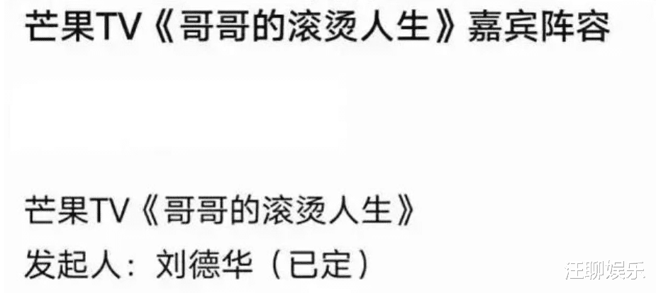 哥哥的滚烫人生|《哥哥的滚烫人生》嘉宾曝光，刘德华已经敲定，王一博也在确认中