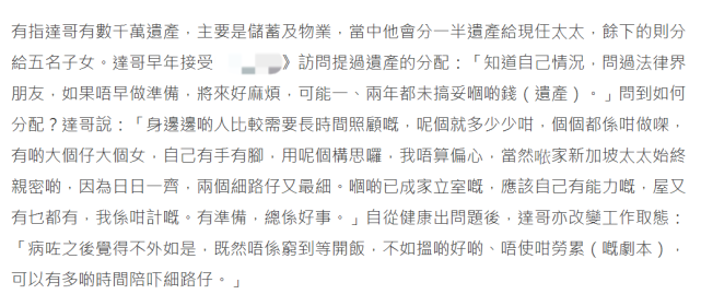 吴孟达|田启文证实吴孟达遗产不足一千万，多位演员曝达叔豪爽大方不在意金钱