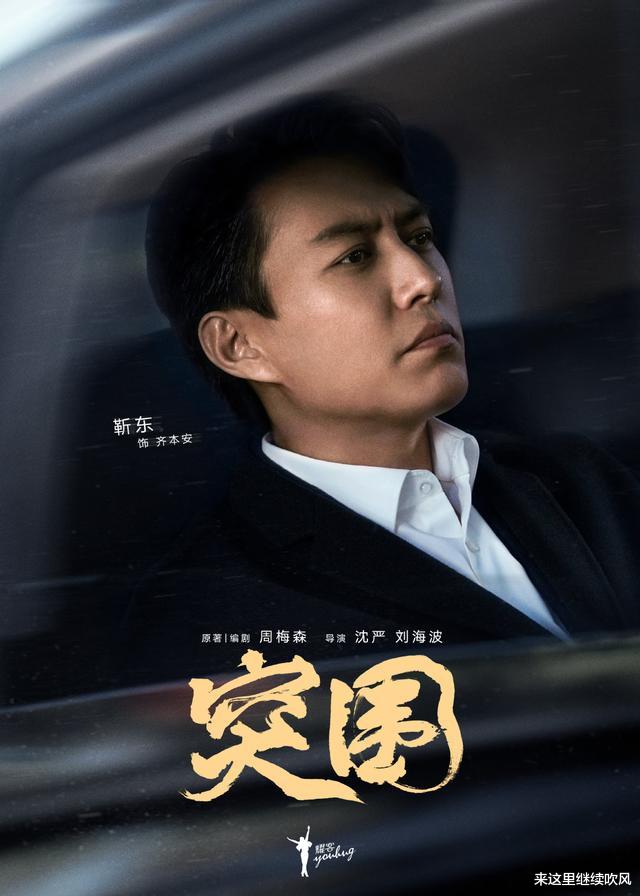 山东省|《伪装者》后，靳东再战特工一角，“国宝级”戏骨坐镇，有谁能敌